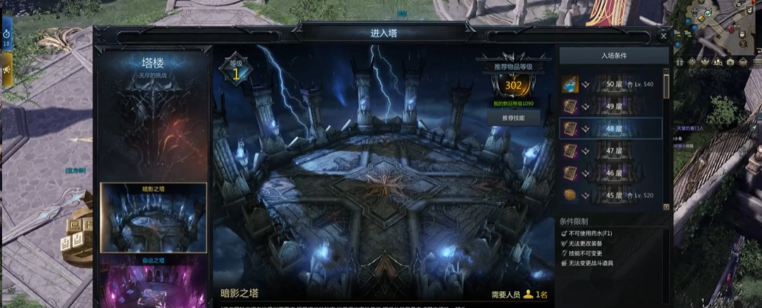 失落的方舟暗影之塔48层怎么打