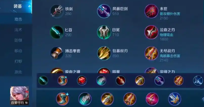 王者荣耀百里钻石段位怎么出装