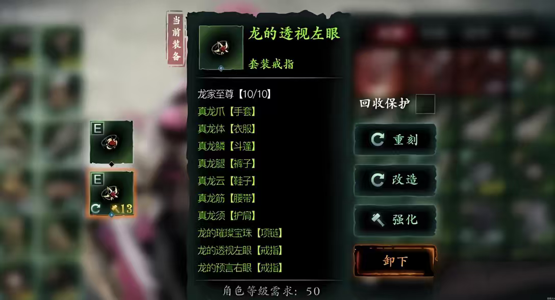 影之刃3真龙套是什么