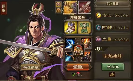 攻城掠地周瑜国战穿什么套