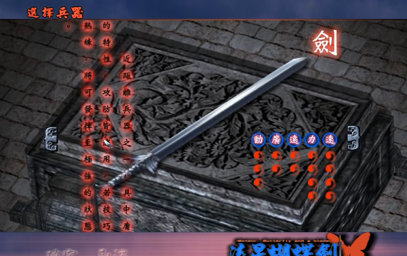 流星蝴蝶剑武器怎么用