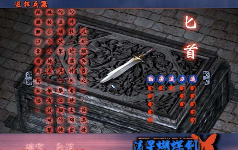 流星蝴蝶剑匕首怎么用