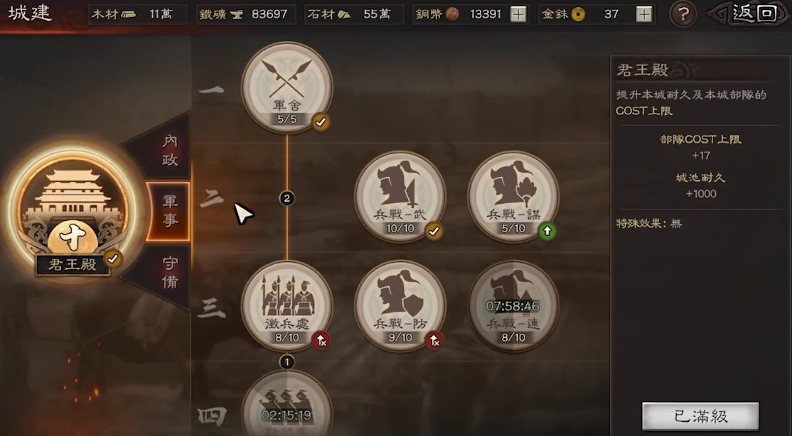 三国志战略版统御值如何提高