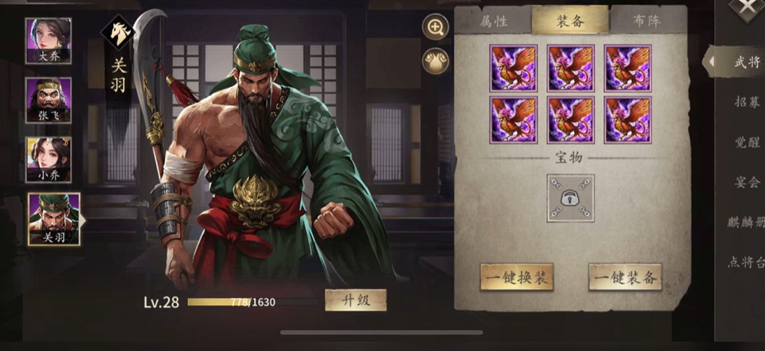 攻城掠地刘关张穿什么装备