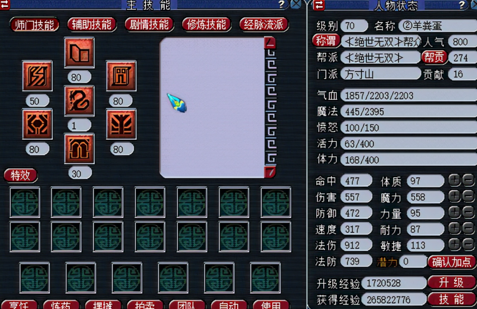 梦幻西游方寸山搭配什么宝石