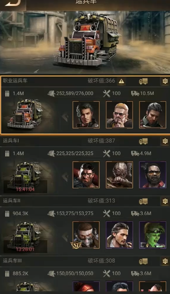 守望黎明运兵车速度怎么提升