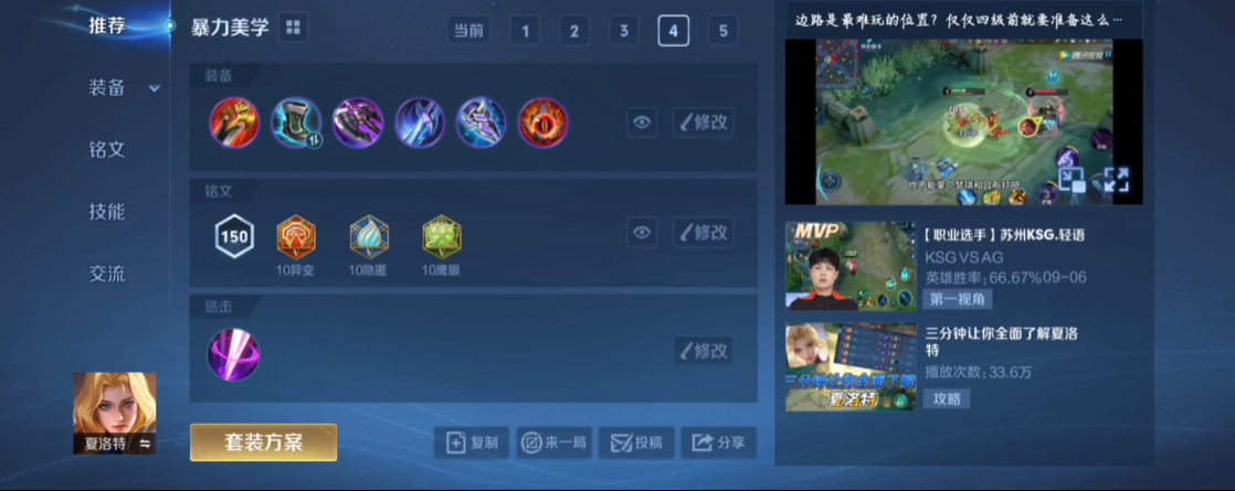 王者荣耀打野夏洛特铭文出装怎么搭配