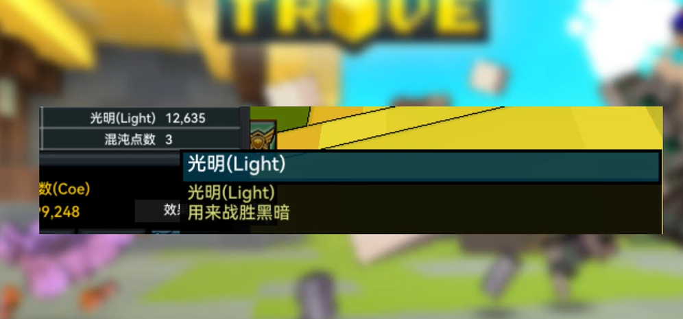宝藏世界光明属性怎么选择