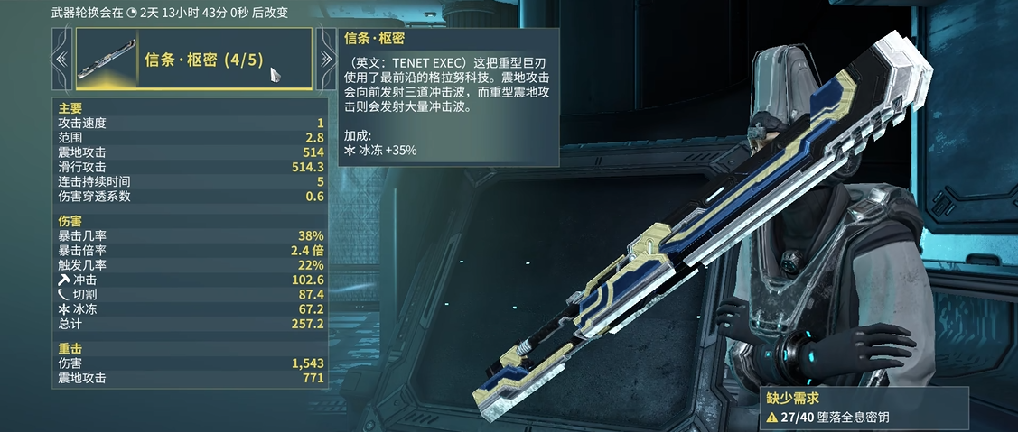 星际战甲信条武器怎么刷