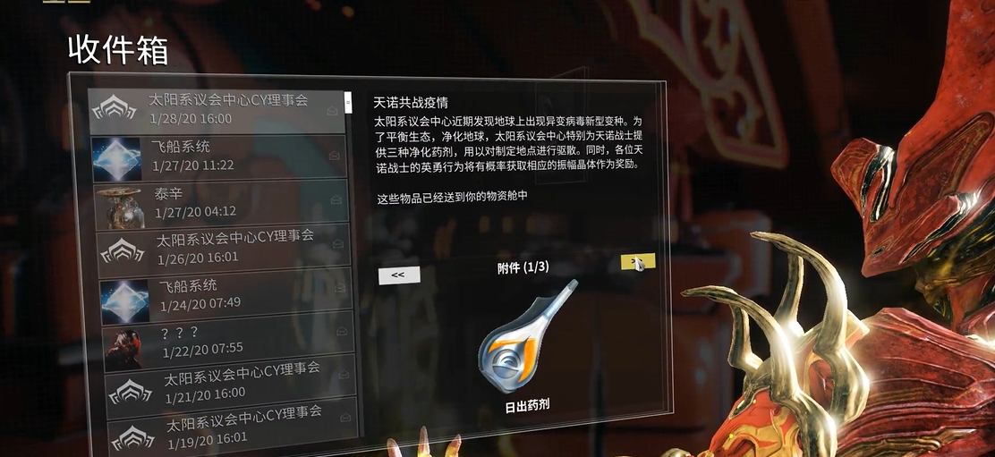 星际战甲日出药剂怎么用 星际战甲日出药剂怎么用