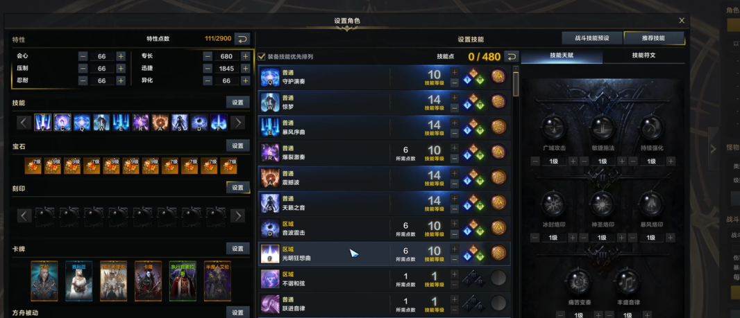 命运方舟技能加点怎么玩