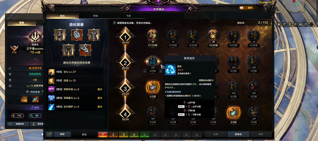 命运方舟技能加点怎么玩