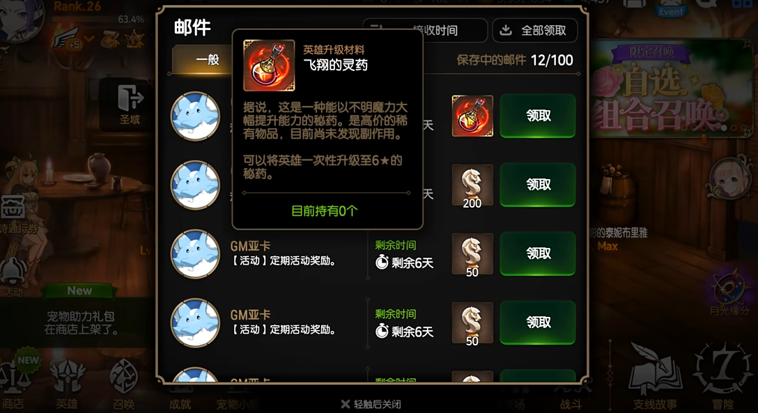 第七史诗六星药怎么使