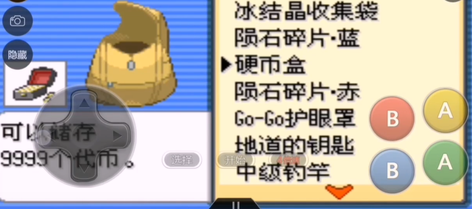 口袋妖怪火红竞争背心在哪