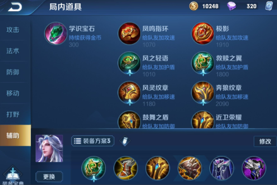 王者荣耀明世隐出装怎么搭配