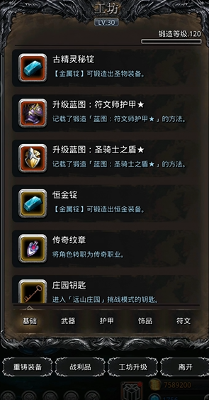 地下城堡2哪些蓝图要买