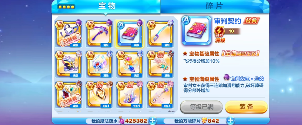 天天酷跑审判女王觉醒后怎么玩