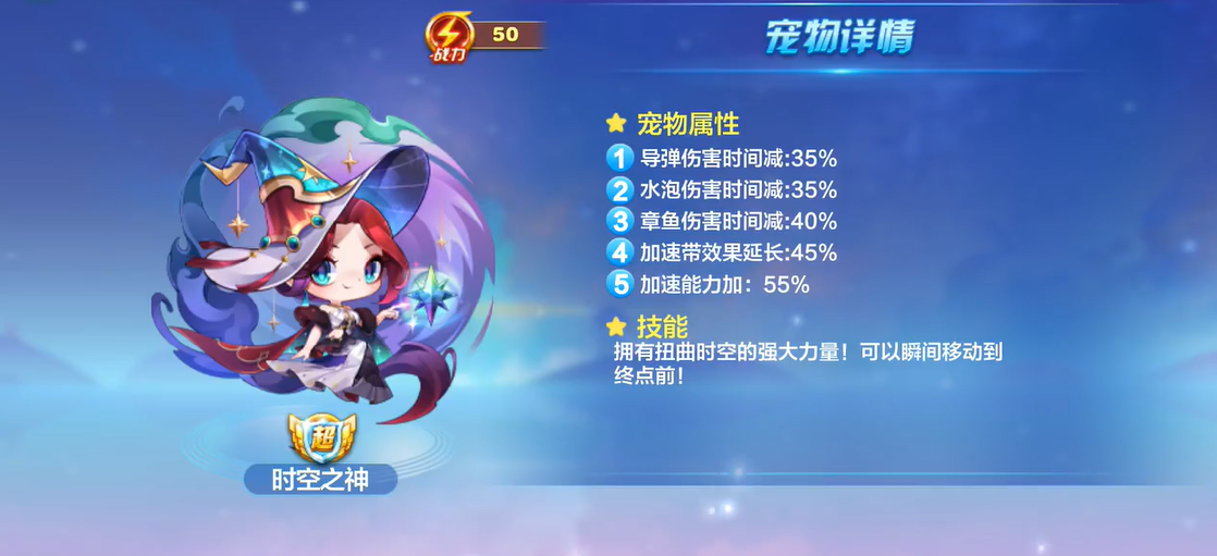 天天酷跑时空之神技能怎么触发