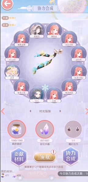 奇迹暖暖如何提升联盟活跃值