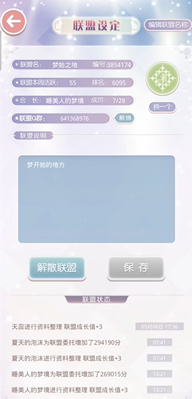 奇迹暖暖如何提升联盟活跃值