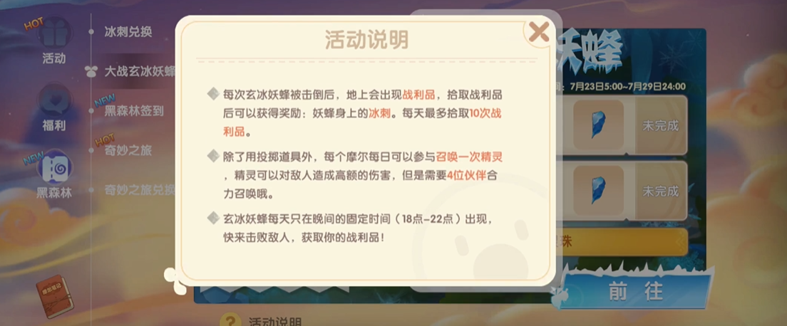 摩尔庄园玄冰妖蜂怎么组队击败