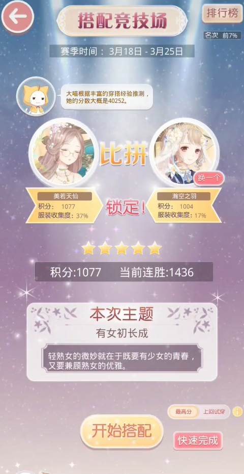 奇迹暖暖有女初长成怎么搭配