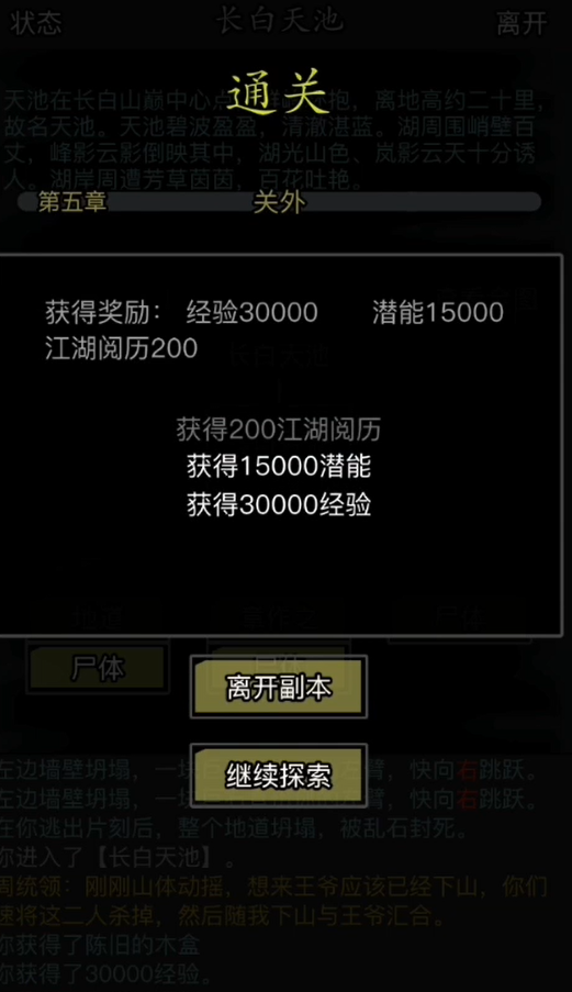 放置江湖关外怎么过