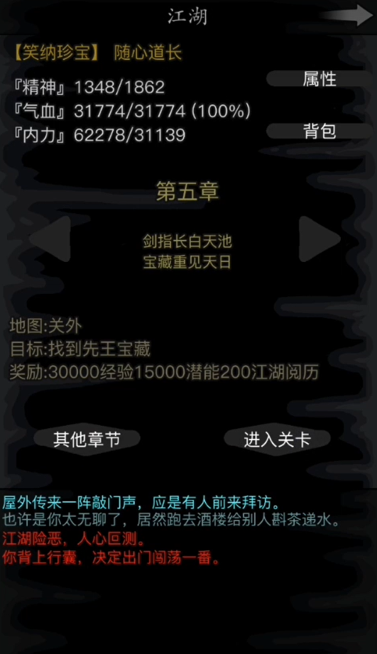 放置江湖关外怎么过