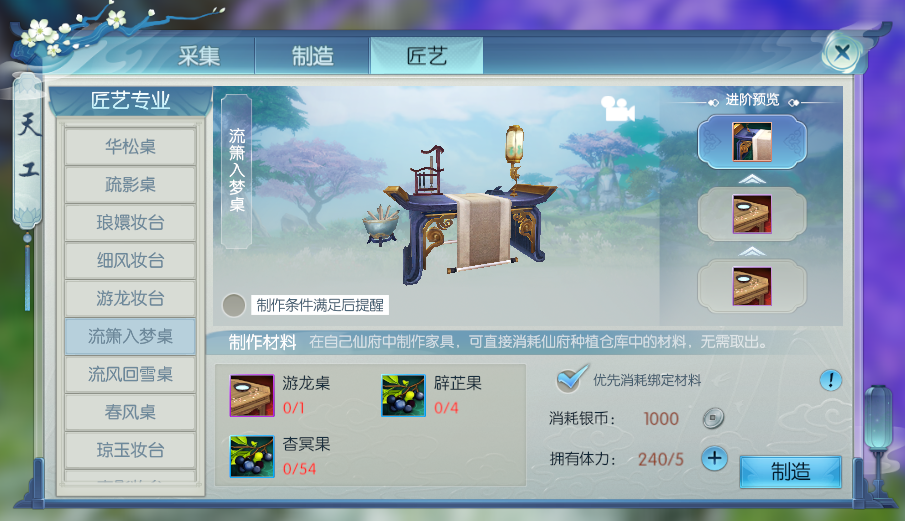 诛仙手游仙府家具在哪里拆解