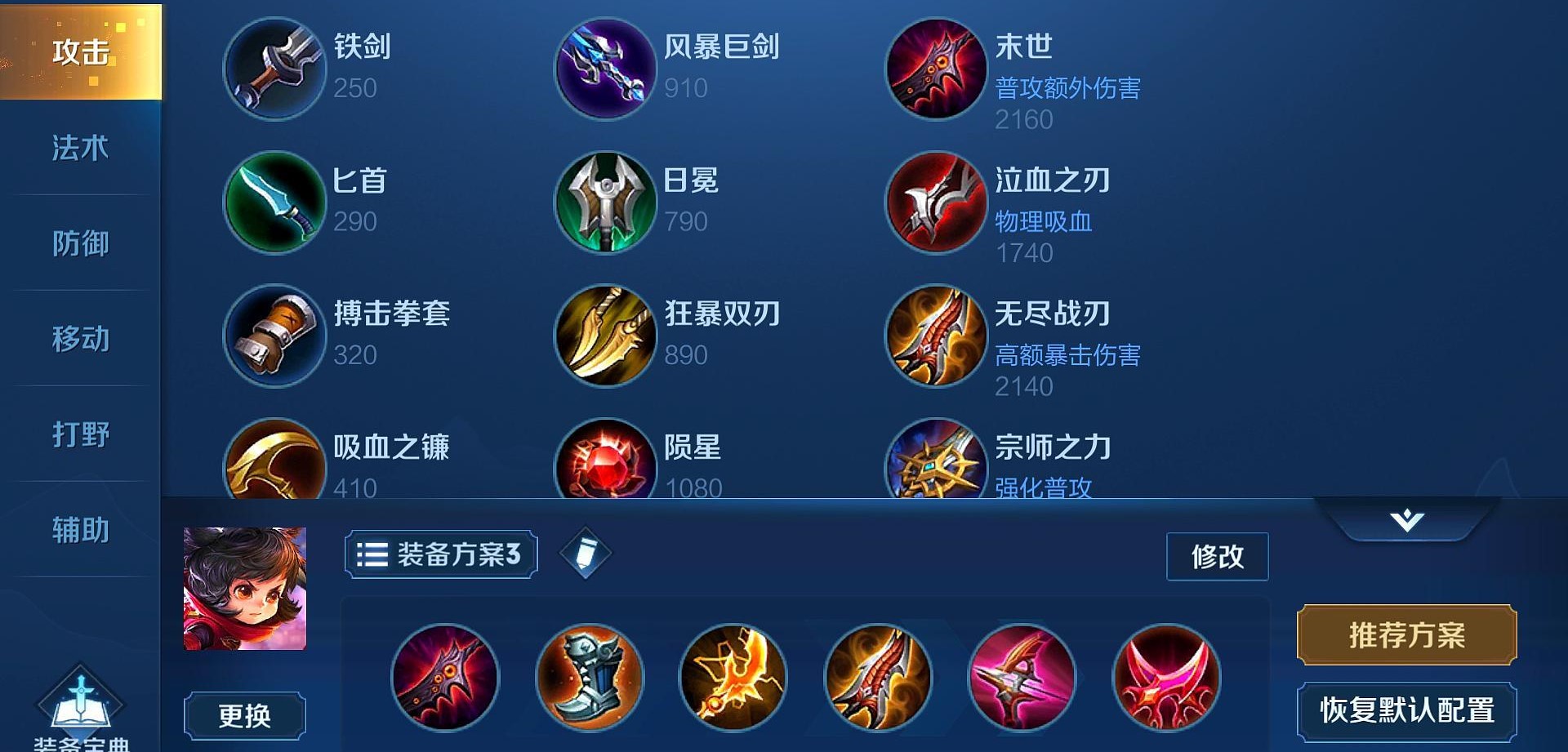 王者荣耀元芳怎么出装