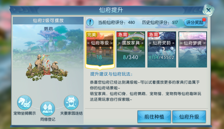 诛仙手游我的仙府在哪里