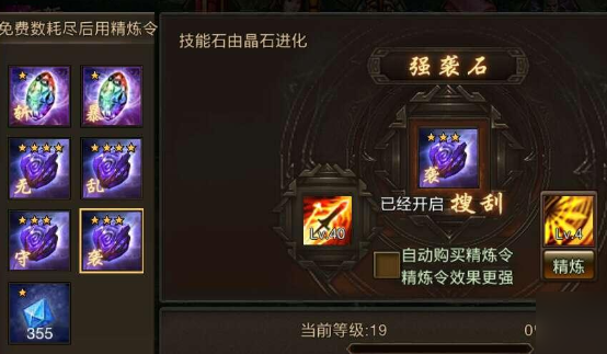 攻城掠地精炼石怎么刷