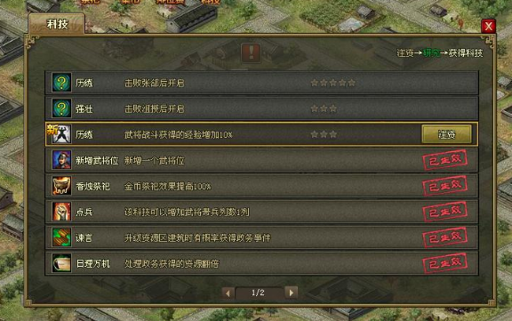 攻城掠地建造科技完成怎么办