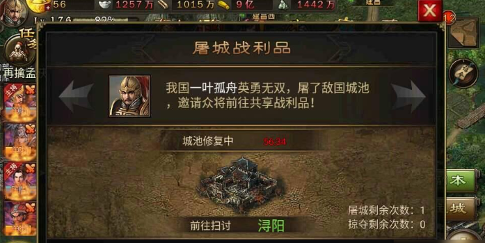 攻城掠地怎么屠城