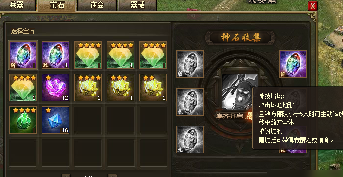 攻城掠地怎么屠城