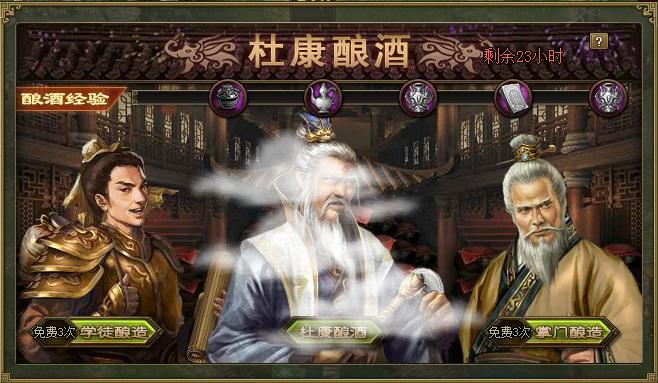 攻城掠地杜康酿酒怎么触发