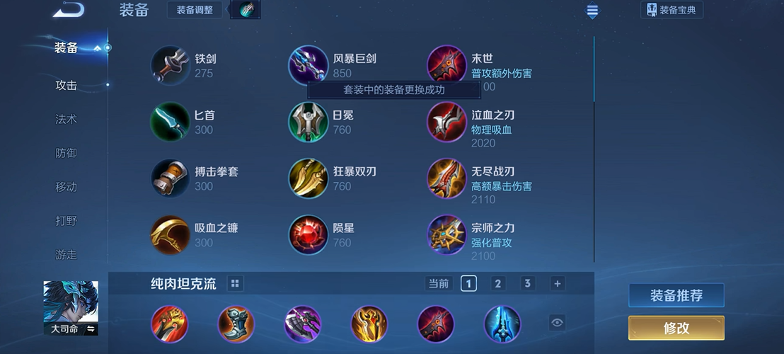 王者荣耀大司命出装怎么出