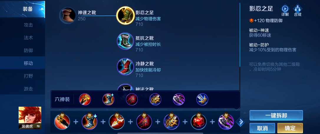 王者荣耀裴擒虎最强出装铭文是什么