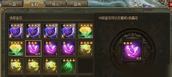 攻城掠地初级宝石是什么
