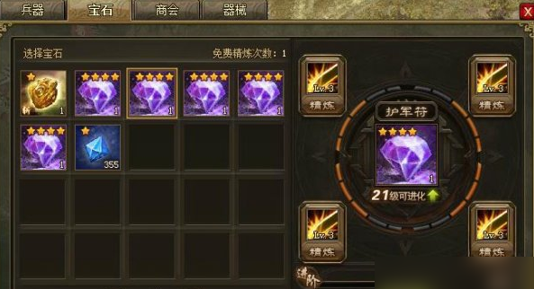 攻城掠地初级宝石是什么