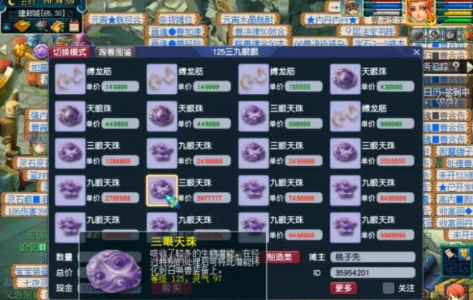 梦幻西游天眼珠灵力有什么用