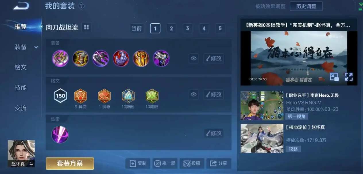 王者荣耀赵怀真出装铭文怎么搭配