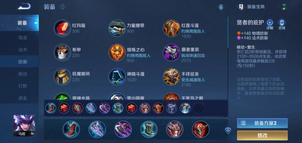 王者荣耀马超怎么出肉装
