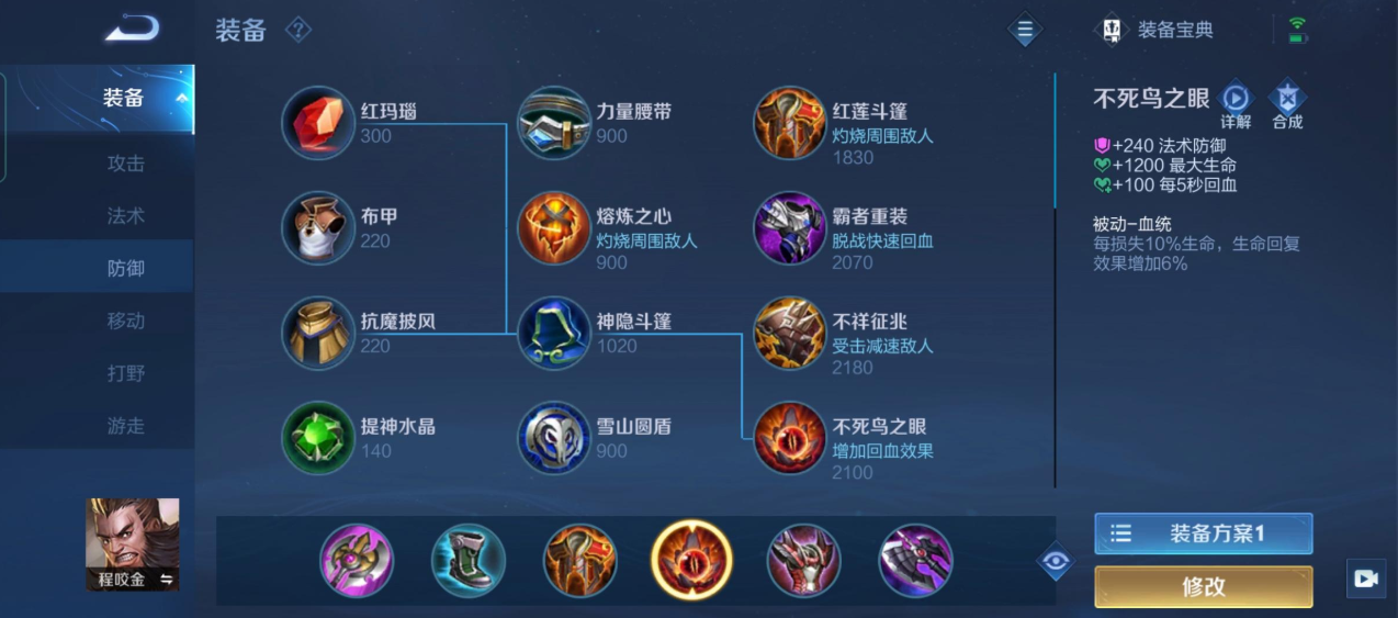 王者荣耀程咬金怎么出铭文出装