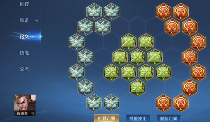 王者荣耀程咬金怎么出铭文出装