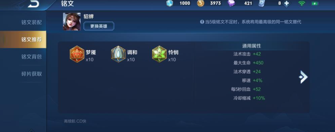 王者荣耀貂蝉铭文出装怎么搭