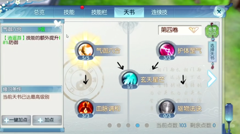 诛仙手游青云pk带什么技能