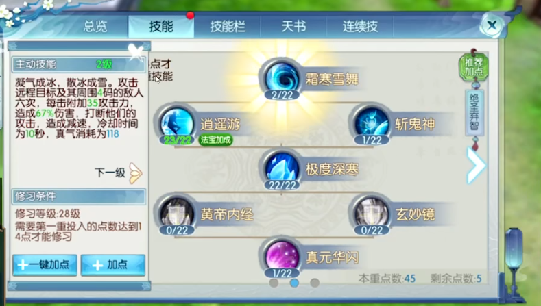 诛仙手游青云pk带什么技能