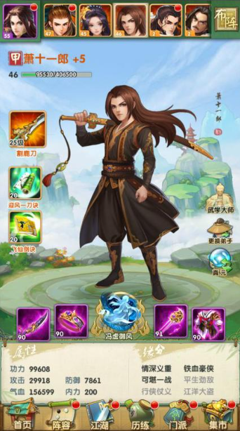 大掌门2萧十一郎配什么红将