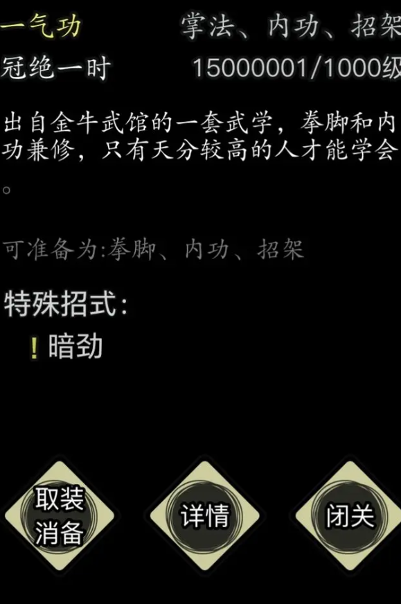 放置江湖一气功怎么升级 放置江湖一气功怎么升级